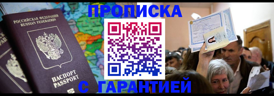 прописка законно в Нерехте